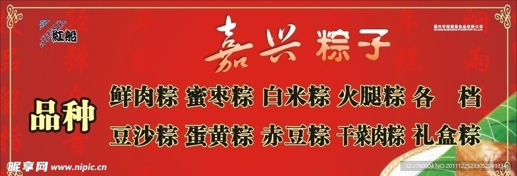 红船粽子