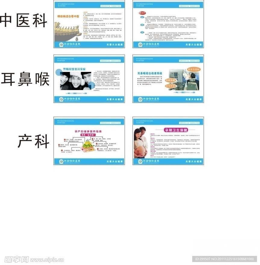 医院展板