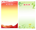 通讯录