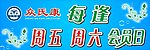 药店会员日