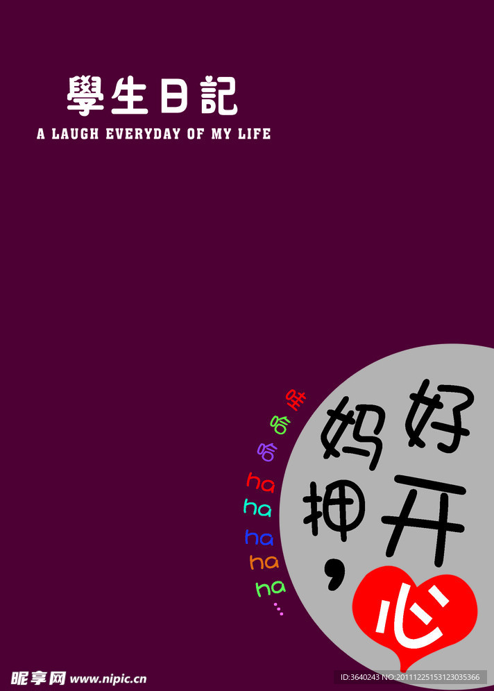学生日记