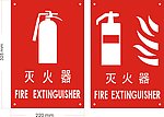 灭火器