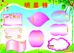 班级明星榜