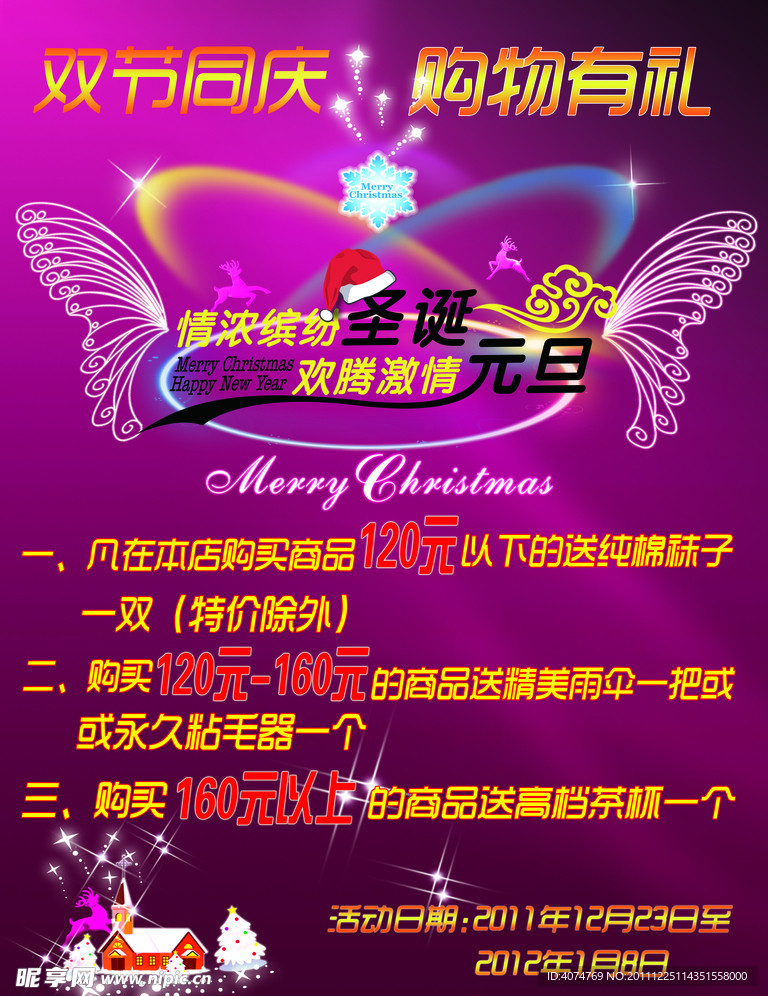 双节同庆 购物有礼