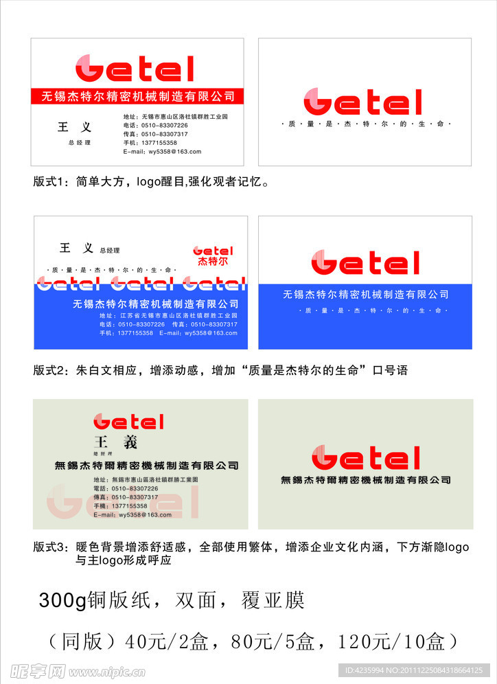 精密机械公司名片