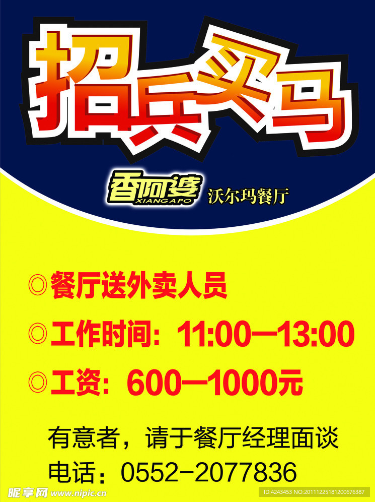 招聘海报