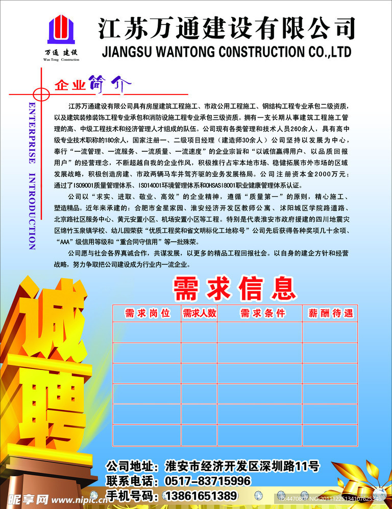 诚聘海报