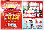 靓丽化妆品开业单张