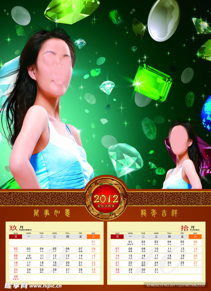 年历9月 10月