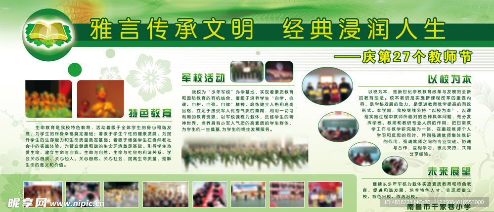 教师节宣传栏