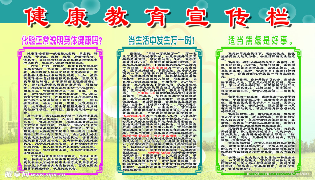 健康教育宣传栏