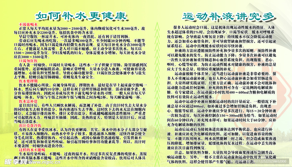 饮水 运动 补液