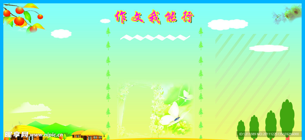 学校版面