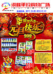 元旦超市快讯