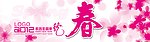 新年桃花POP