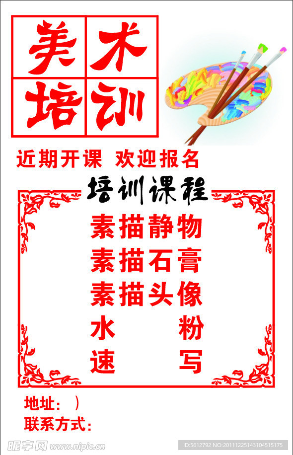 美术培训