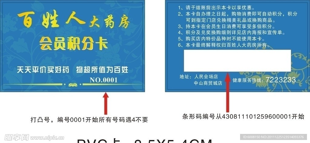 积分卡