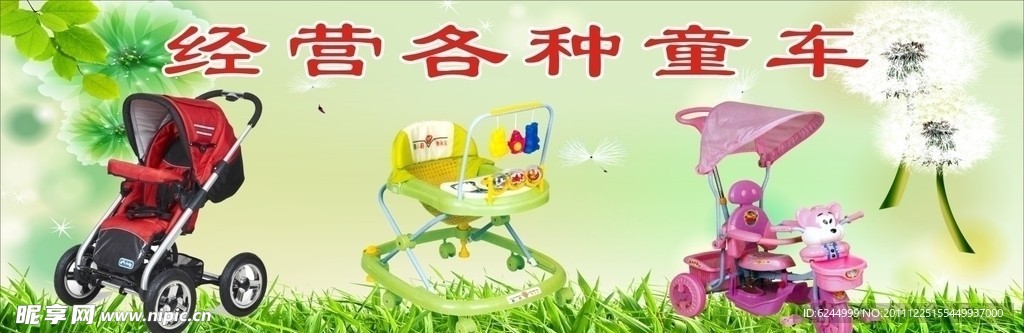 学行车