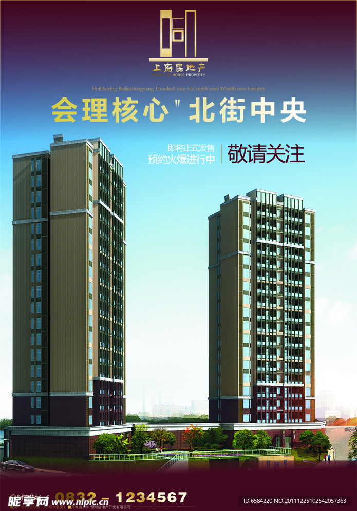 房地产海报