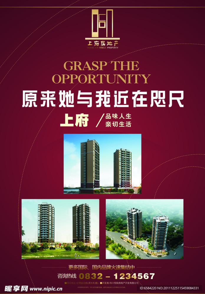 房地产海报