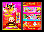 开业宣传