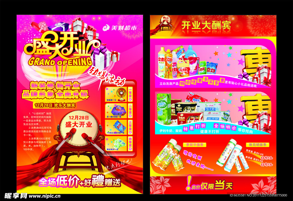 开业宣传