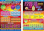 开业宣传单