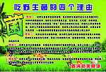 野生菌