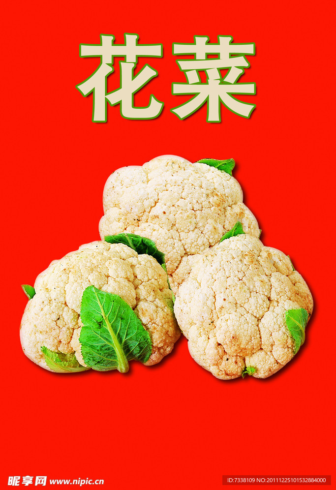 花菜抠图