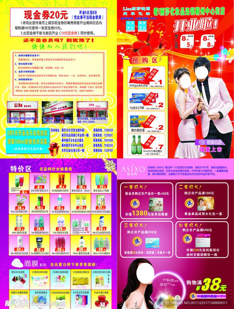 化妆品宣传单