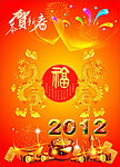 龙年贺新春