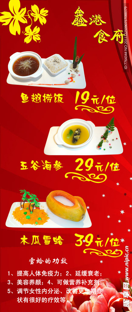 饭店展架背景