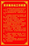 党员服务站工作职责