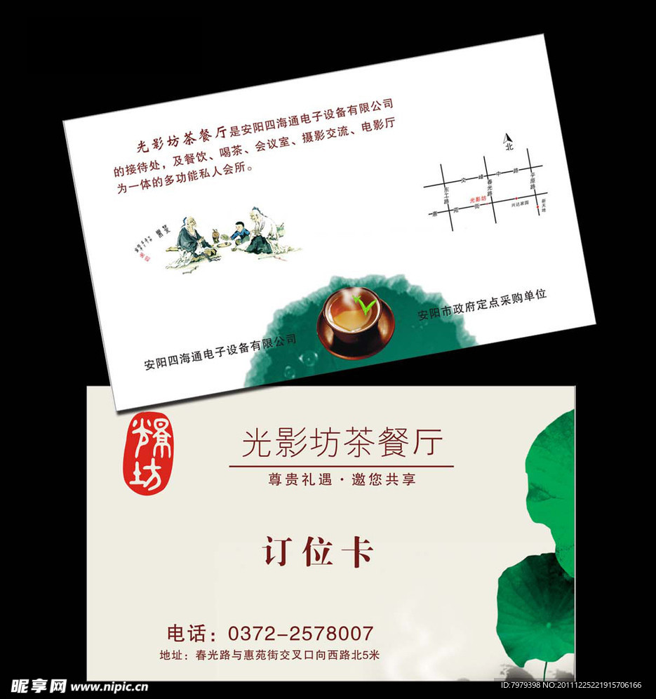 茶楼订位卡模板 茶楼名片设计