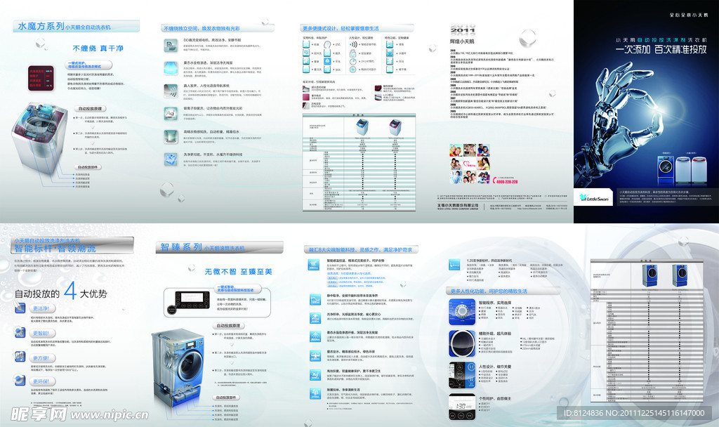 小天鹅自动投放洗衣机折页
