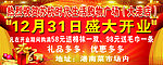 购物广场开业海报