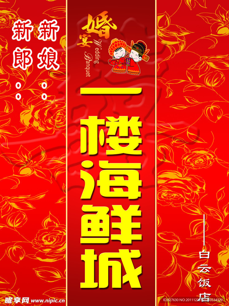 结婚海报