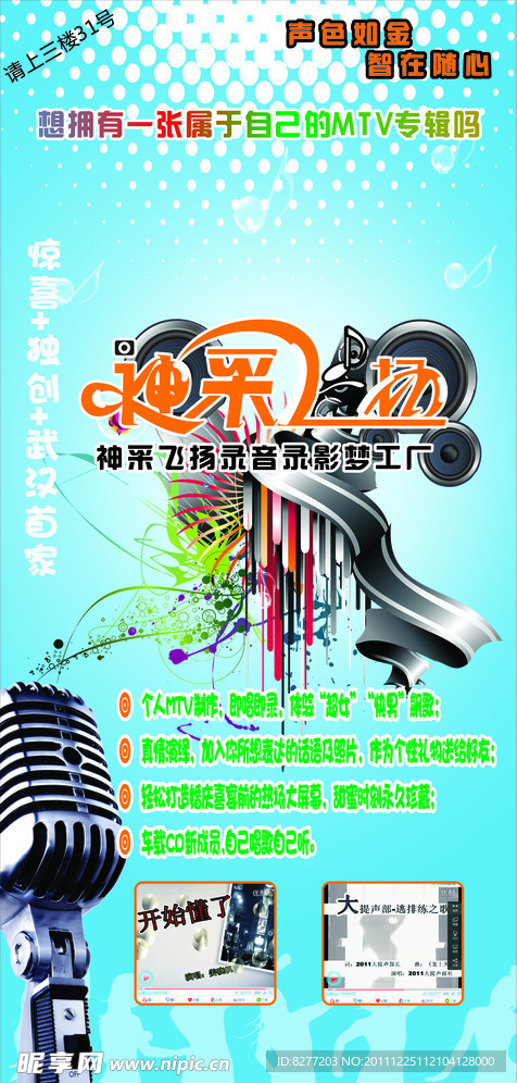 音乐棚海报