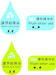 节约用水