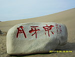 月牙泉