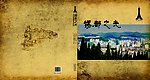 地方志封面设计