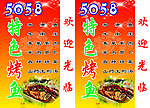 特色烤鱼