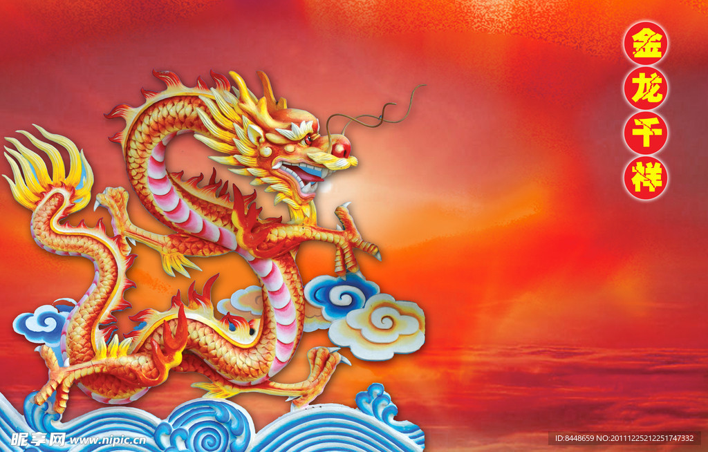 金龙千祥