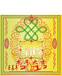龙年大吉