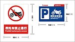 摩托车标示牌