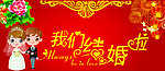 结婚