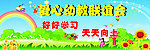 爱心幼教联谊会