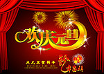 2012元旦素材