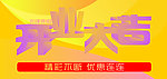 开业大吉