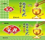 安井撒尿肉丸
